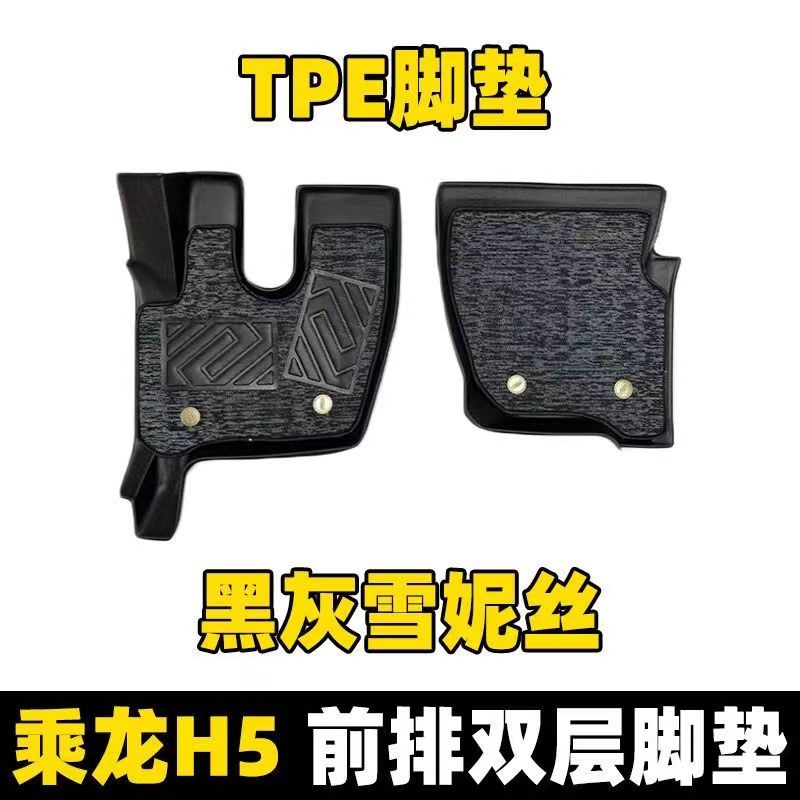 乘龙H5脚垫专用货车脚垫全包围h5驾驶室汽车内饰改装TPE汽车脚垫