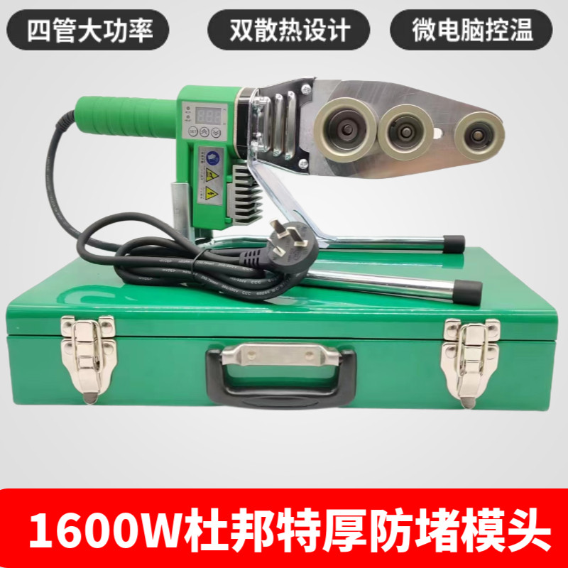 1600瓦大功率移位数显PPR热熔器PE热熔机焊管机20-32管子熔接烫机