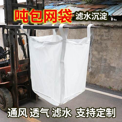 吊装通风透气滤水吨包袋吨包木材集装透气袋沙子淤泥储存袋过滤袋