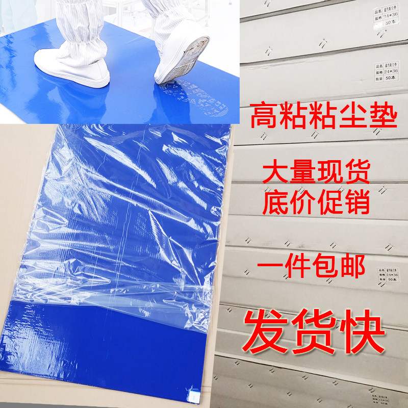 粘尘垫可撕式家用门口脚踏无尘车间室防静电鞋底脚垫沾除尘垫蓝色