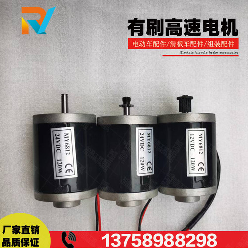 100W高速直流马达120W小马达24V12V拉网船滑板车车床可调速MY6812