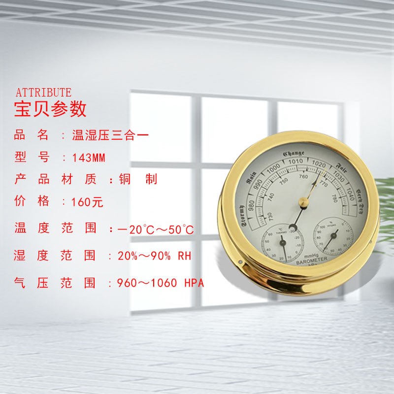 包邮温度湿度压力三合一铜制船用无液气压计大气压力表晴雨表家用