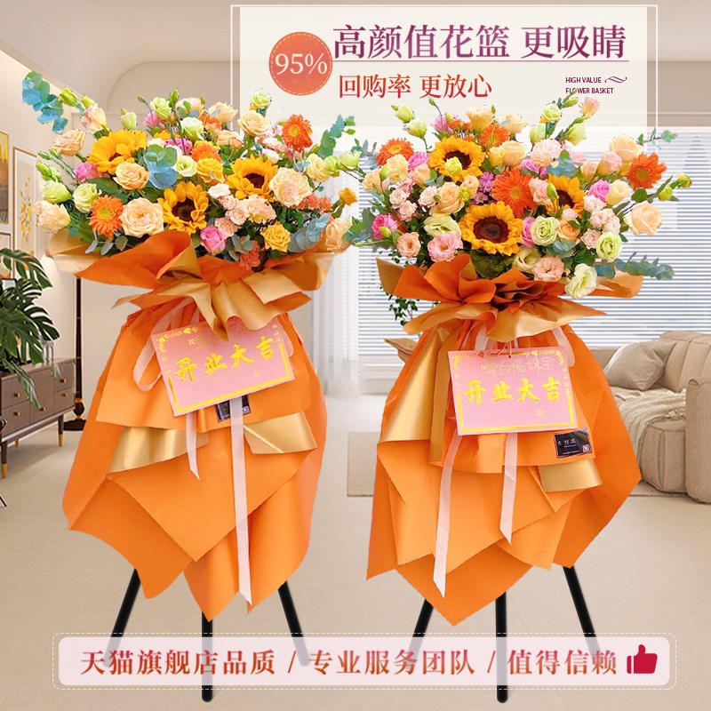 开业花篮鲜花同城配送大麦开张乔迁北京上海广州全国花店速递