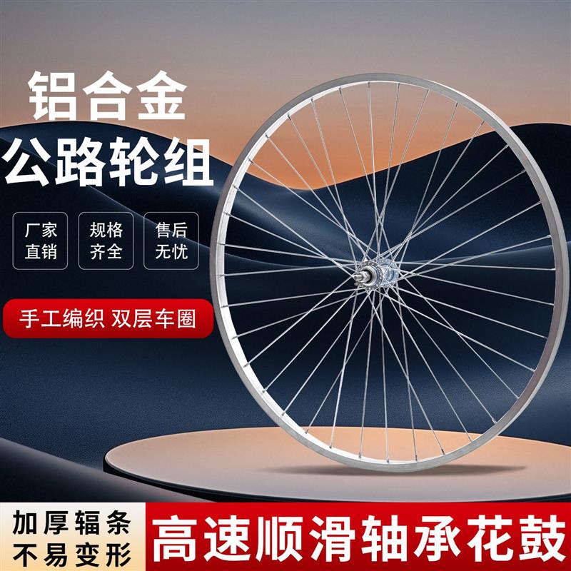 适用凤凰永久自行车轴承轮组22/24/26寸铝合金车轮前后轮毂车圈
