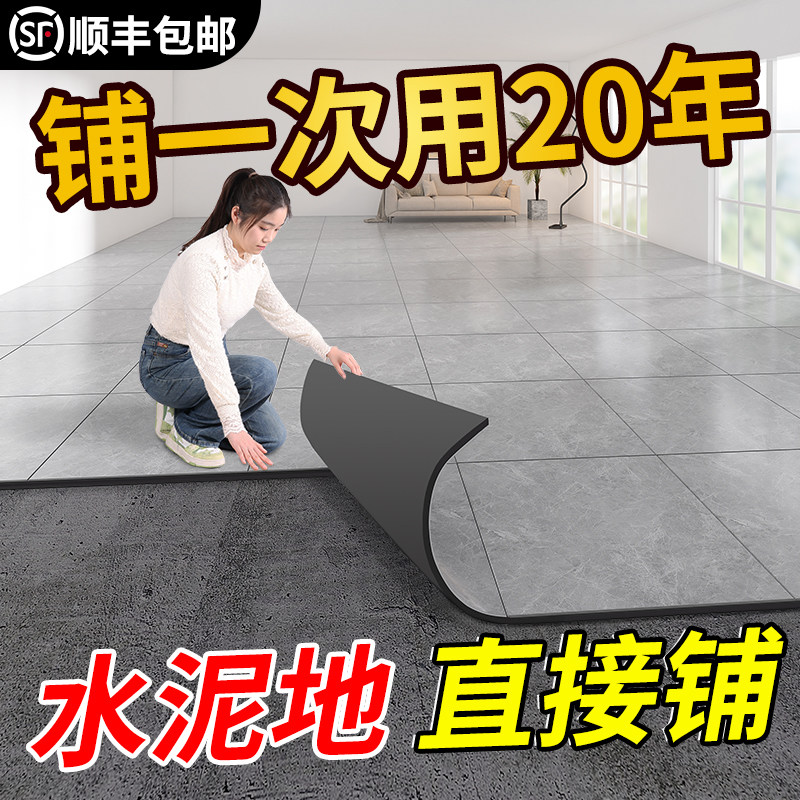 pvc地板贴水泥地直接铺专用自粘砖地板革加厚耐磨防水家用地板贴