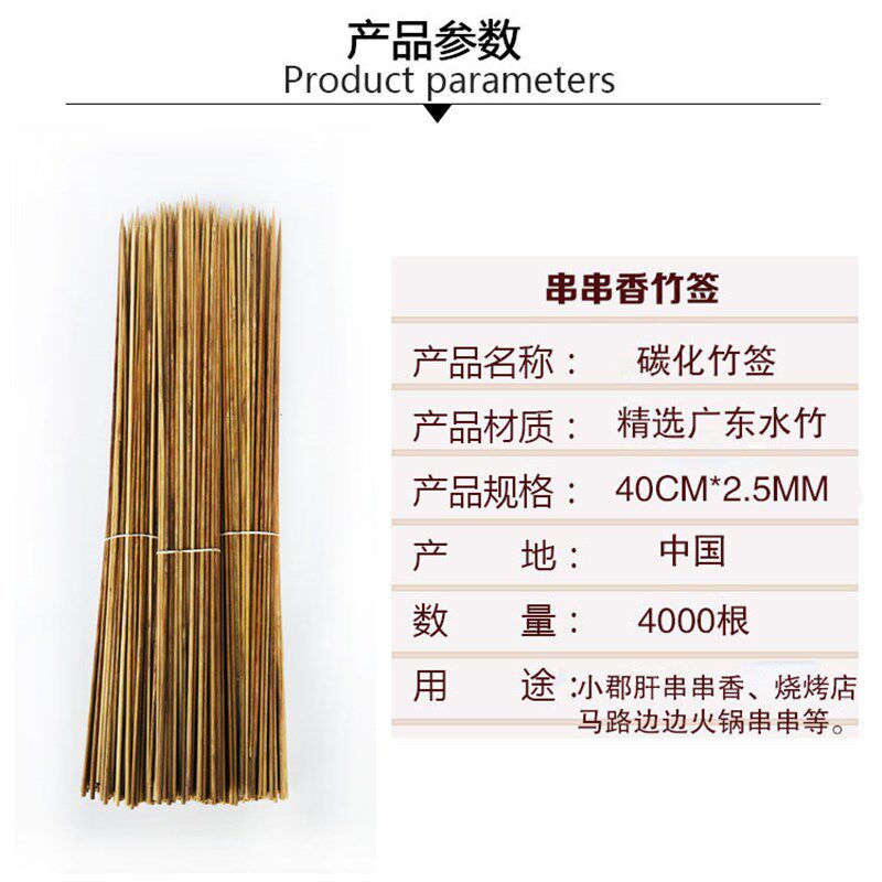 重庆四川火锅串串冷串签子小郡肝串串香竹签40cm*2.5mm碳化黑签签