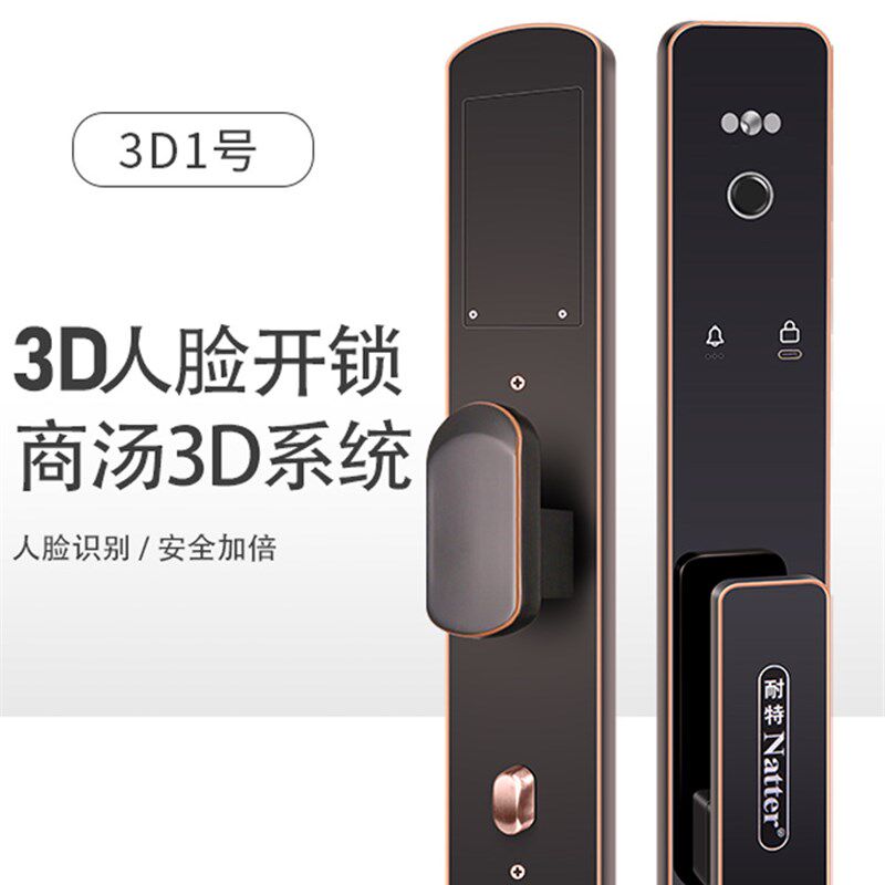 耐特锁业3D1号全自动3D人脸识别智能锁指纹锁密码锁防盗门锁