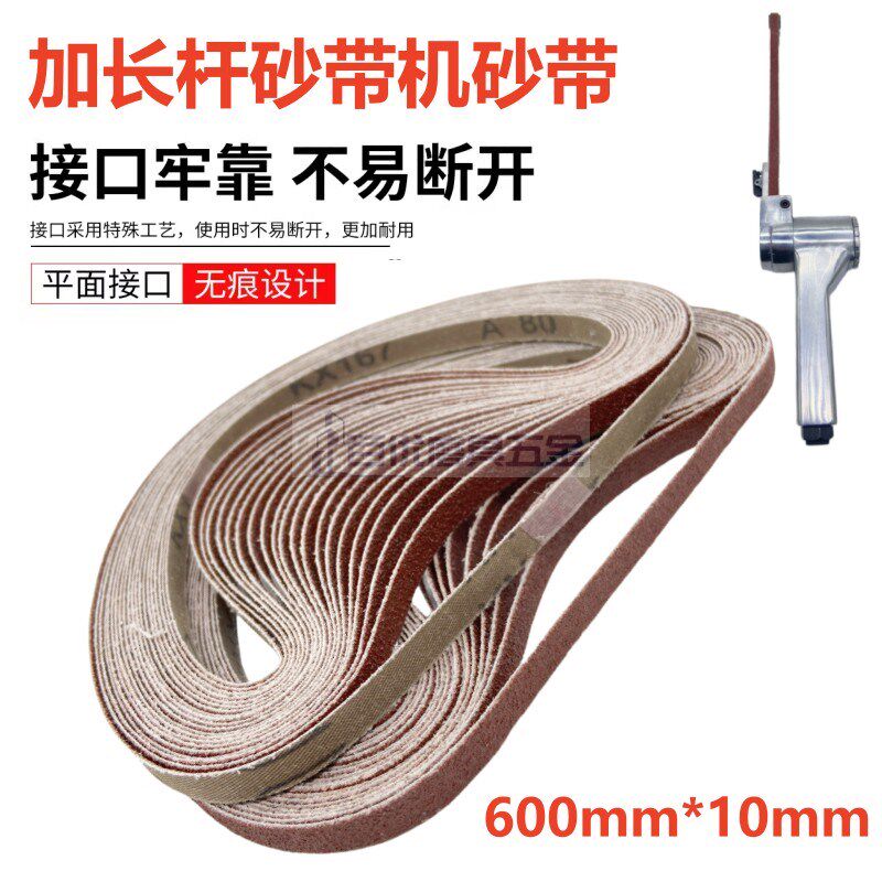600x10加长杆砂带机小型气动环形砂带砂布带打磨抛光砂纸带沙带条