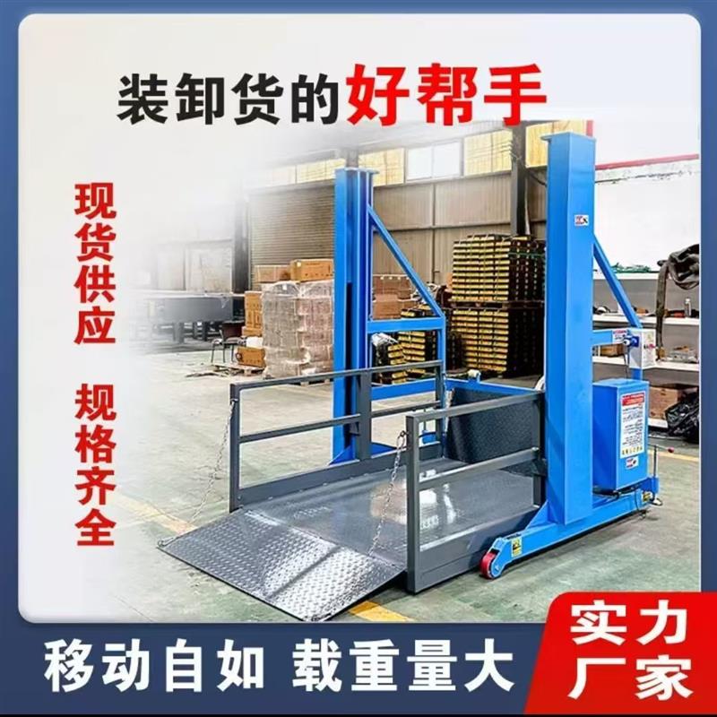 移动装卸货平台无线遥控电动液压升降集装箱挂车仓库装卸升降机