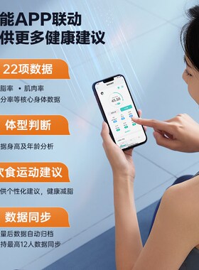 香山智能体脂秤 蓝牙连接手电池多用户管理 精准测量脂肪与水分
