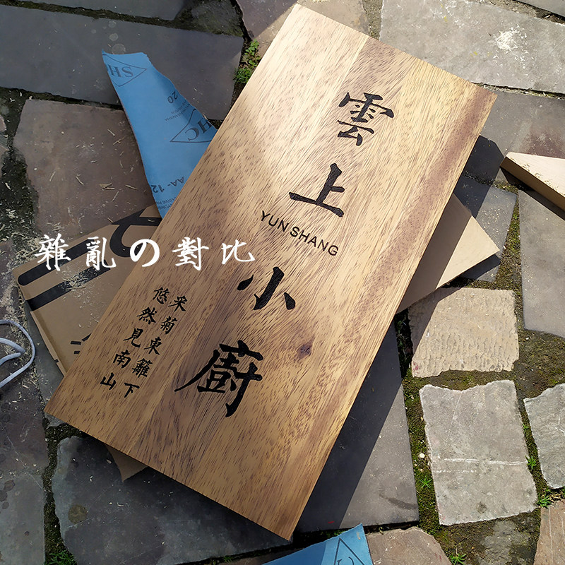 彷古木质门牌定制招牌公司实木木刻牌匾木牌木板刻字定做木牌定制