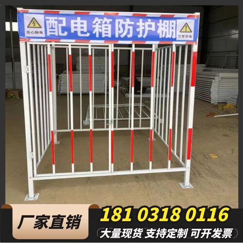 工地配电箱围栏安全用电标准化发电机护栏防雨防砸一级二级防护棚
