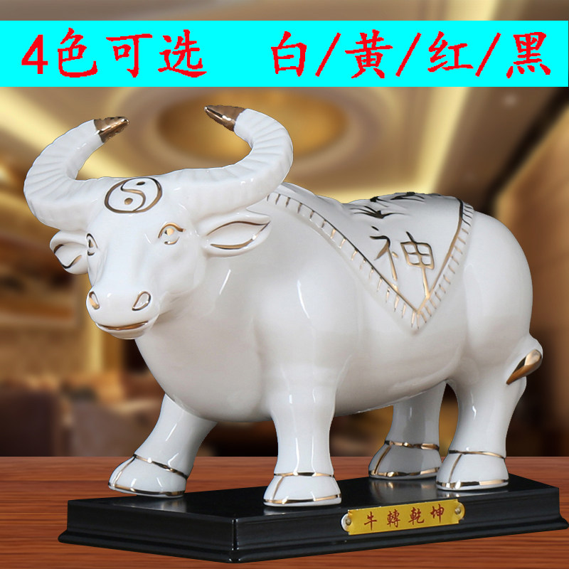 白色陶瓷牛摆件招财镇宅大小黄红色瓷器生肖水牛吉祥物装饰工艺品