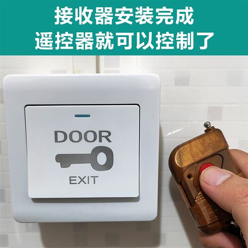 免接电点动遥控开关无线办公室厂房单元门禁按钮装遥控器开门模块