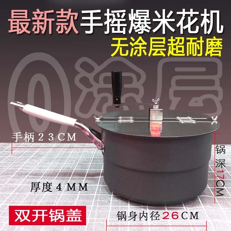 款爆米花手摇锅商用家用摆摊专用手摇爆米花机无涂层超耐磨