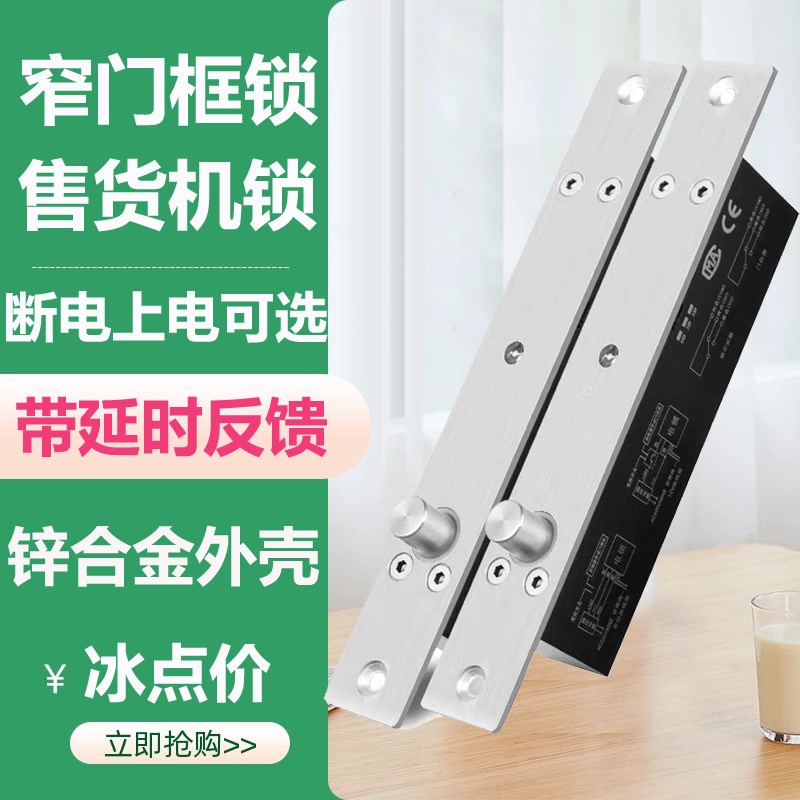 窄面板电插锁门禁延时电插锁全金属带信号反馈断电上锁电子锁插销