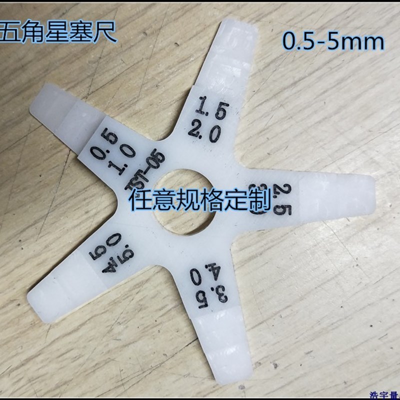 工业塑料塞尺 五角星塞尺 法轮塞尺 圆盘塞尺 星型塞尺 POM塞尺