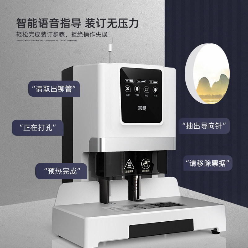 惠朗50M自动装订机新款财务凭证装订机全自动装订自动打孔机会计