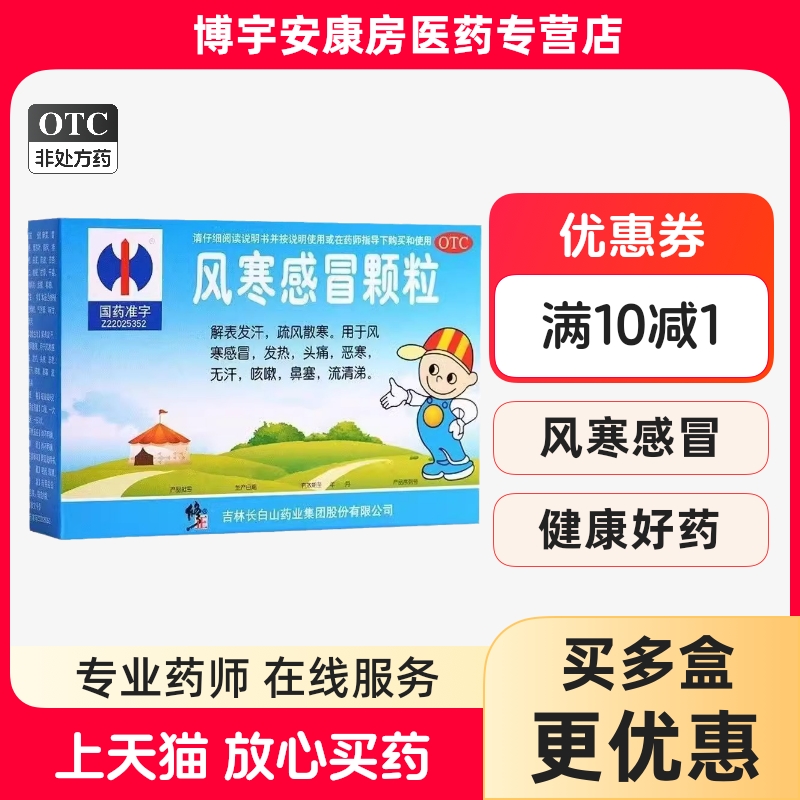 【修正】风寒感冒颗粒8g*8袋/盒