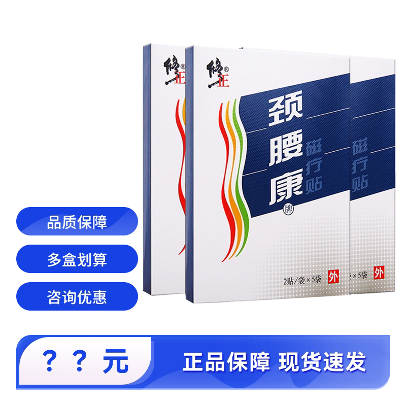 颈腰康磁疗贴10贴颈腰康磁疗贴