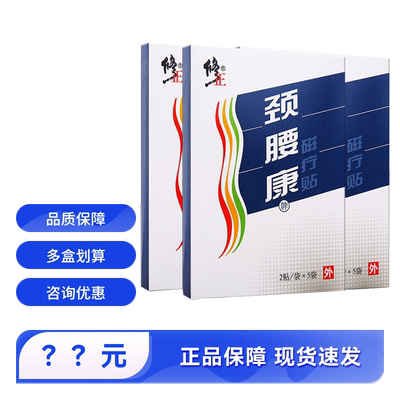 颈腰康磁疗贴10贴颈腰康磁疗贴