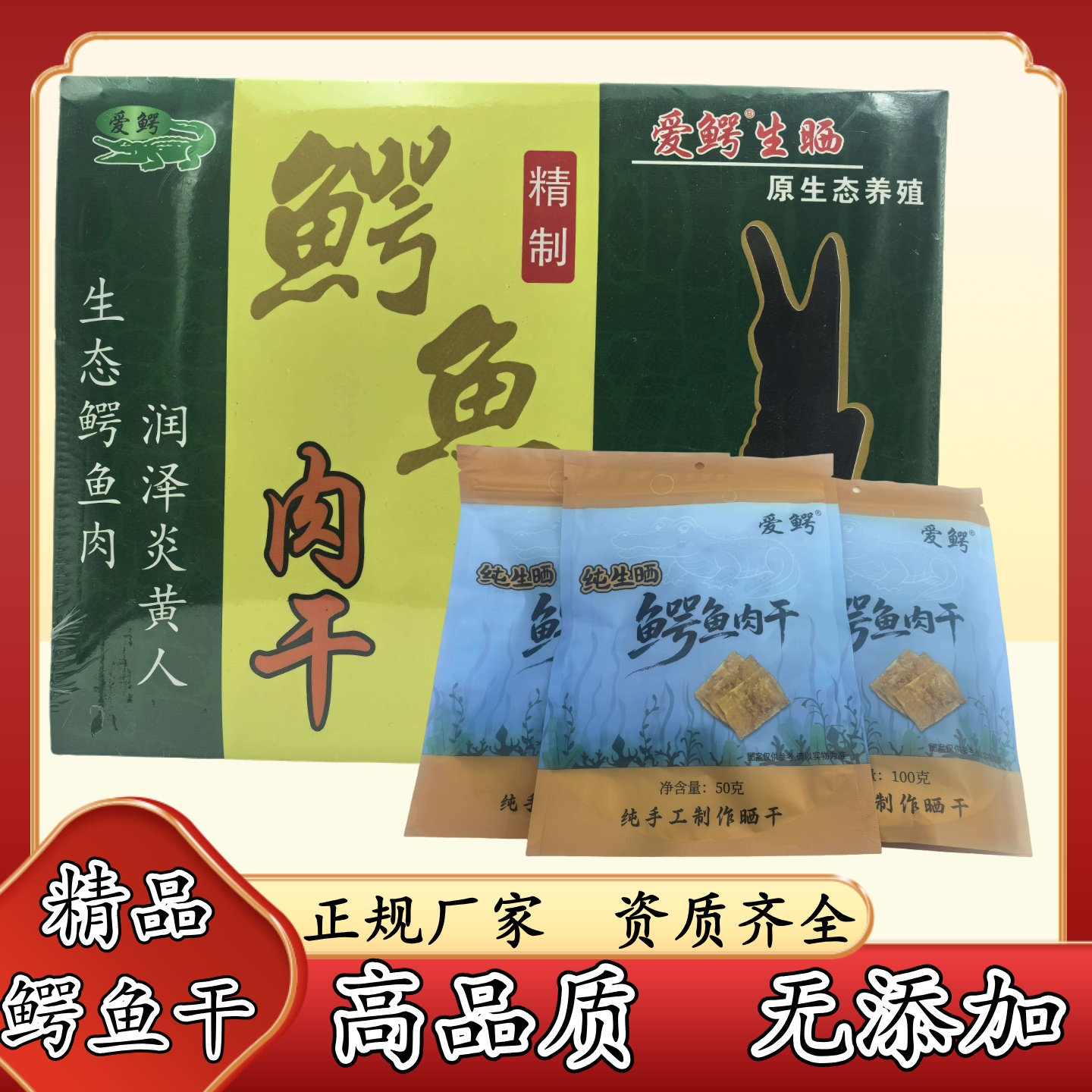 精选正品鳄鱼肉干新鲜鳄鱼肉传统