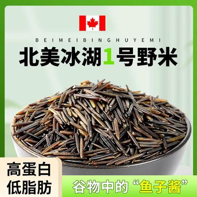 苏比利尔冰湖野米加拿大1号野米3号黑菰米松针米农家自产长粒黑米