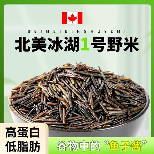 苏比利尔冰湖野米加拿大1号野米3号黑菰米松针米农家自产长粒黑米