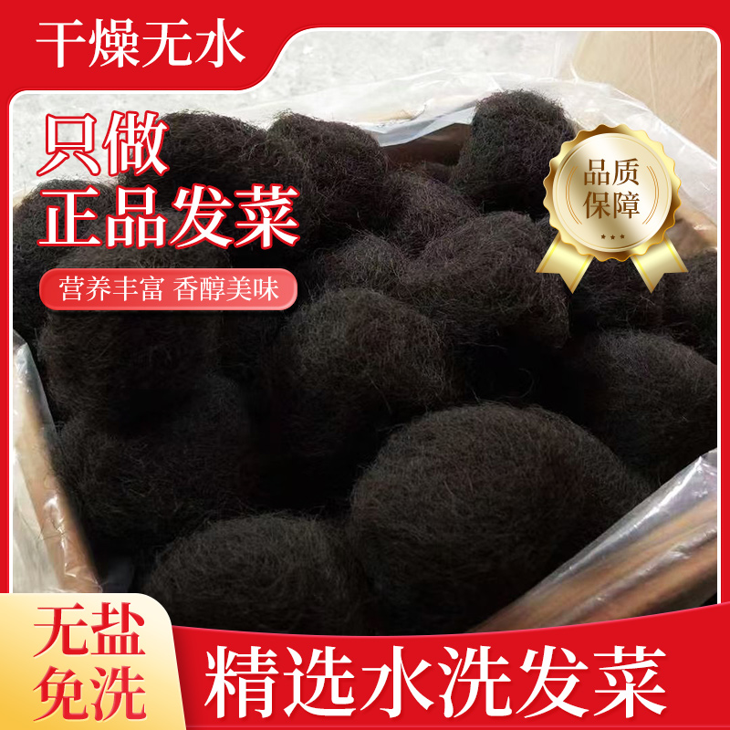发菜丝年货必备干货特产水洗日晒干净无沙高档食材海头发菜丸紫菜