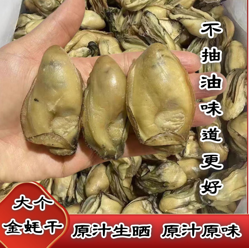 湛江特产生蚝干淡晒蚝
