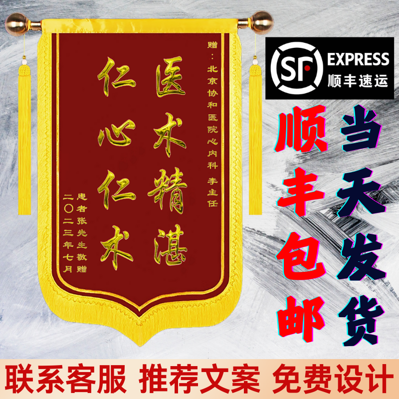 锦旗定制感谢医生幼儿园老师民警物业管家驾校装修公司服务送美容院月嫂月子中心养老院定做旌旗订做高档锦旗