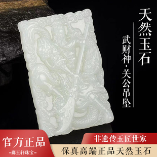 天然玉石关公吊坠男武财神关羽关二爷挂件项链玉坠玉佩本命年礼物