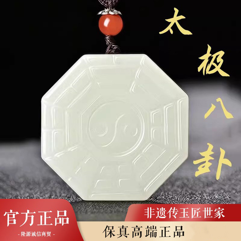 天然玉石太极八卦牌吊坠男士白玉玉坠玉佩白玉本命年礼物挂件项链