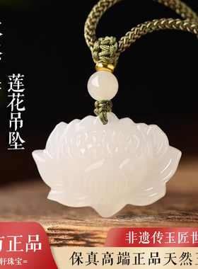天然玉石莲花吊坠女款本命年转运玉佩挂件项链玉器玉坠本命年礼物