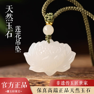 天然玉石莲花吊坠女款本命年白玉玉佩挂件项链玉器玉坠本命年礼物
