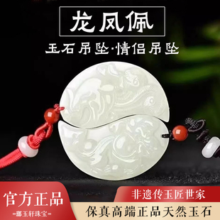 天然玉石龙凤情侣吊坠一对古代定情信物玉坠玉佩挂件项链礼物配饰