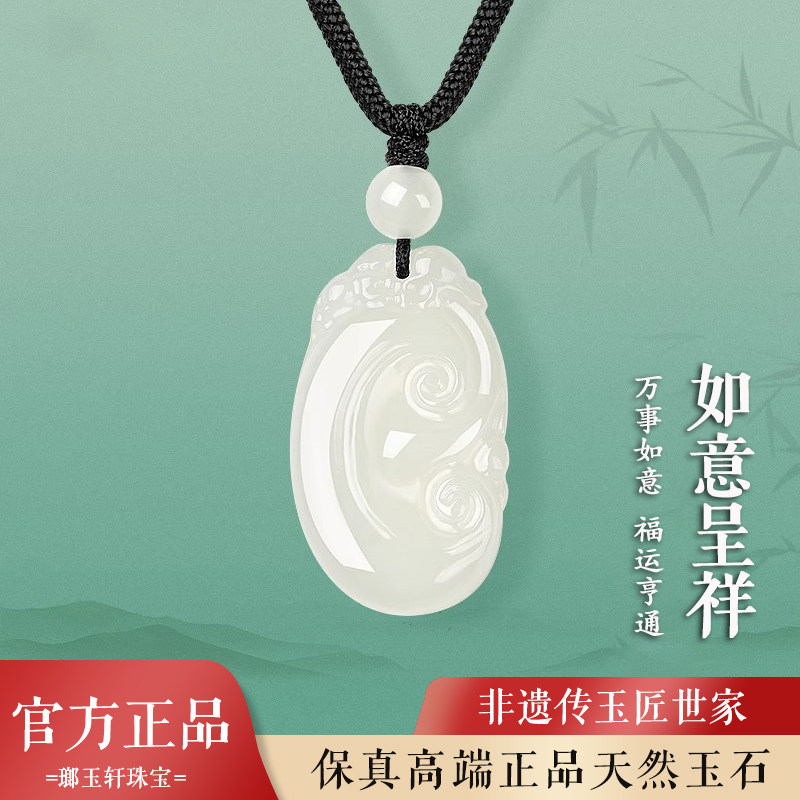 天然玉石玉如意吊坠女款蛇年本命年护身符保平安如意挂件玉坠玉佩