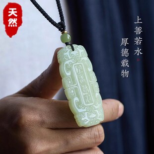 天然玉石上善若水吊坠男女款平安牌古风玉牌厚德载物百搭玉牌挂件