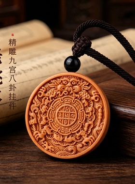 天然老桃木九宫八卦本命年吊坠