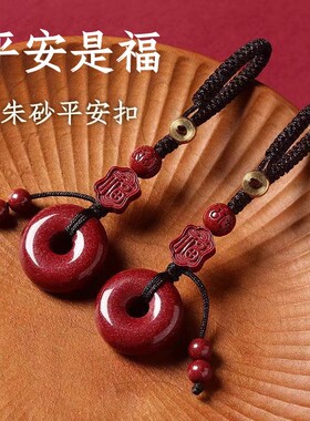 保真天然朱砂紫金砂钥匙平安扣吊坠本命年招财护身符汽车挂饰品件