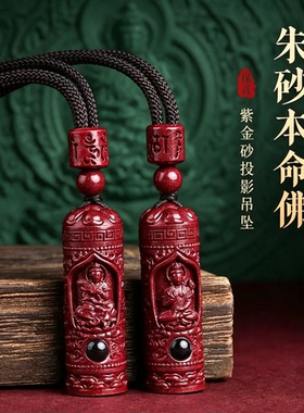 天然朱砂属马本命佛护身吊坠
