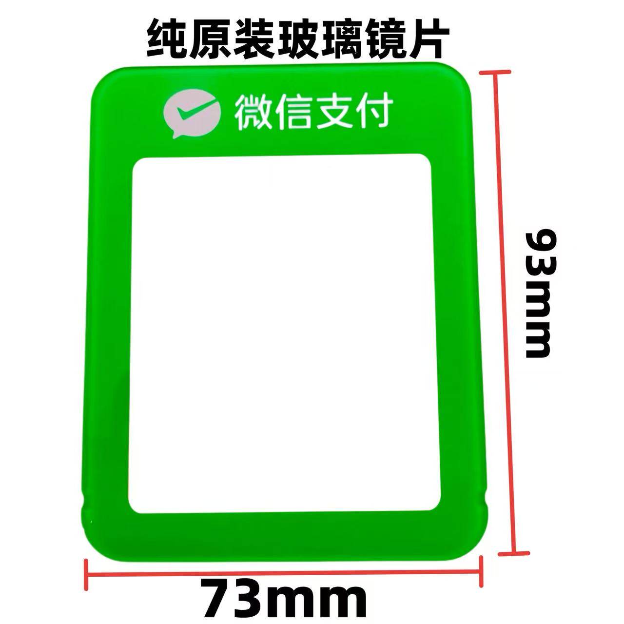 微信收款音箱M1 亚克力面板防油防污视窗镜片收款码牌