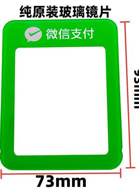 微信收款音箱M1 亚克力面板防油防污视窗镜片收款码牌