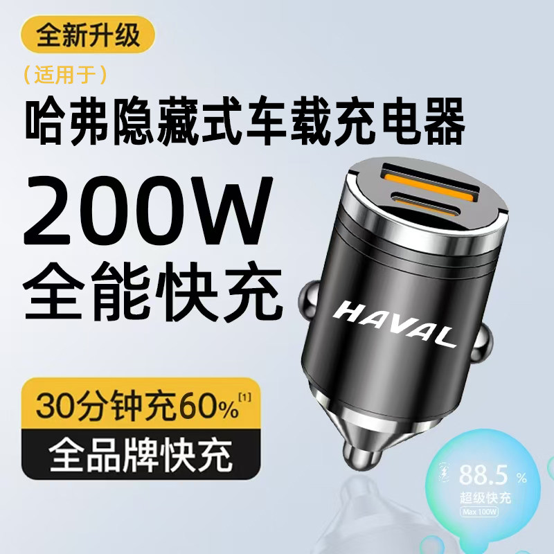 哈弗H6车载充电器隐藏式快充大狗神兽h9赤兔m6哈佛初恋车充转换头