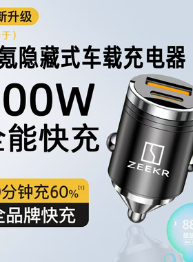 极氪001/007/009/X隐藏式车载充电器快充TypecUSB点烟器转换插头