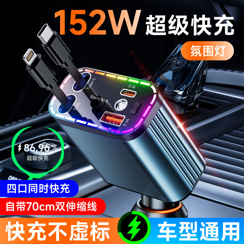 152W一拖四超级快充pd车载充电器