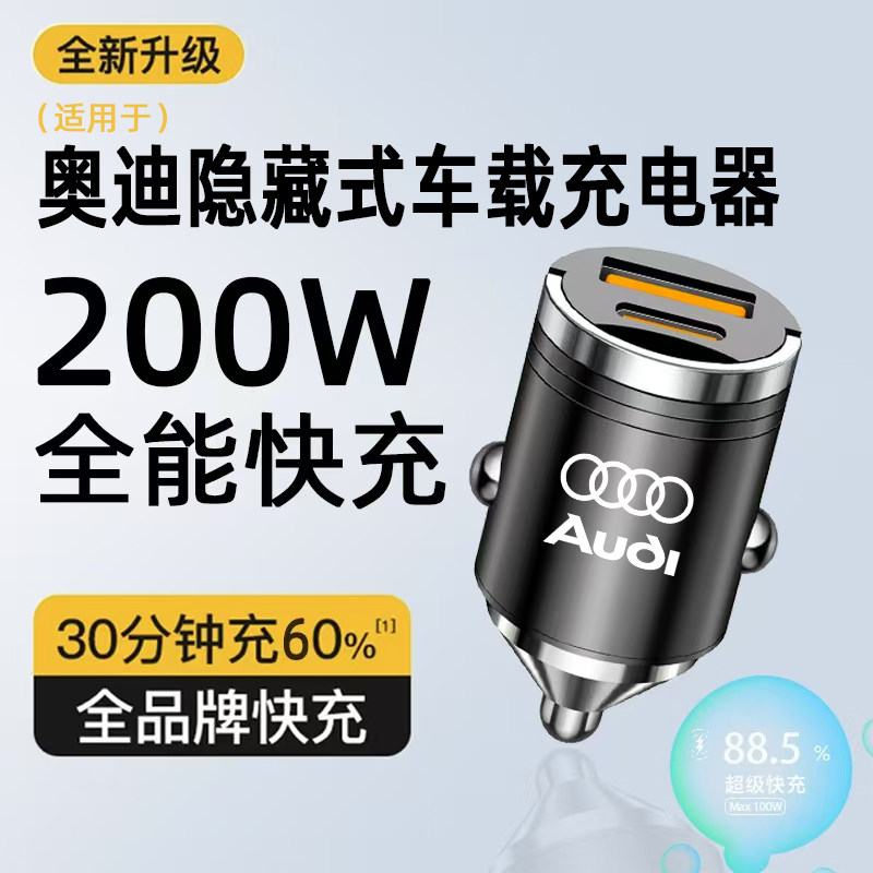 适用奥迪A6L/A4L/A3/Q3/Q5L/Q2L/A1/Q7/Q8隐藏车载充电器点烟器