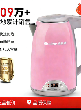 十大名牌电热水壶格来德D017EK  双层防烫304不锈钢水壶自动1.7L