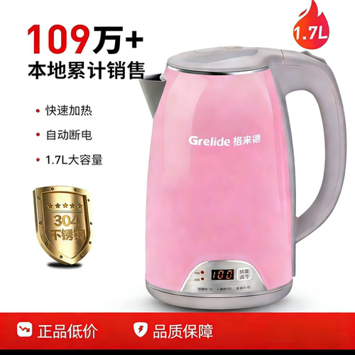 十大名牌电热水壶格来德D017EK  双层防烫不锈钢粉色水壶自动1.7L