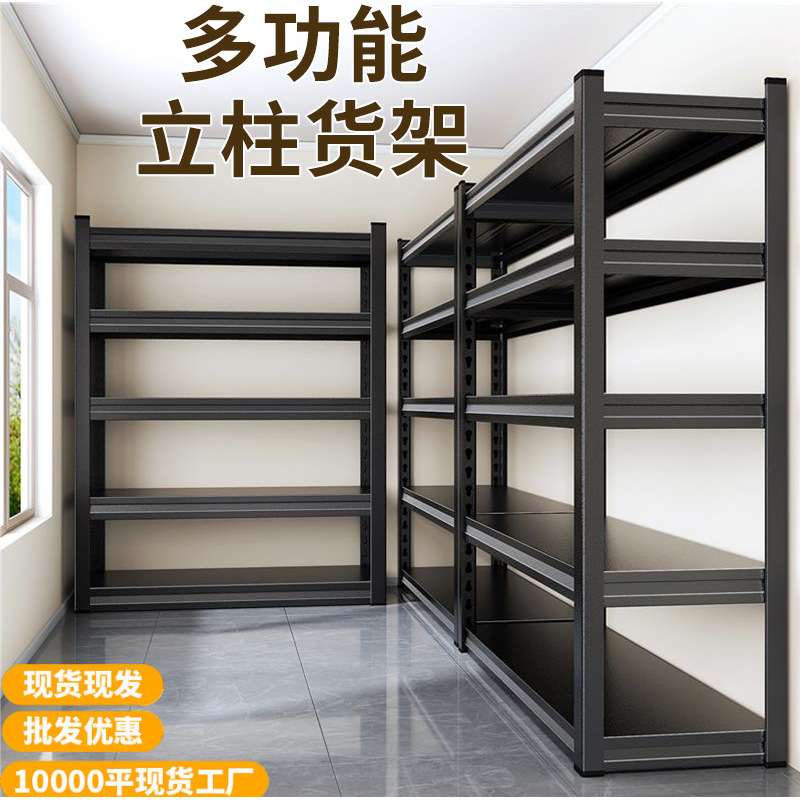 置物架储物间家庭多层落地仓库阳台储藏室杂物间商用超市钢制货架